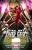 Uncanny Avengers. Czas na Ragnarok. Tom 3.webp